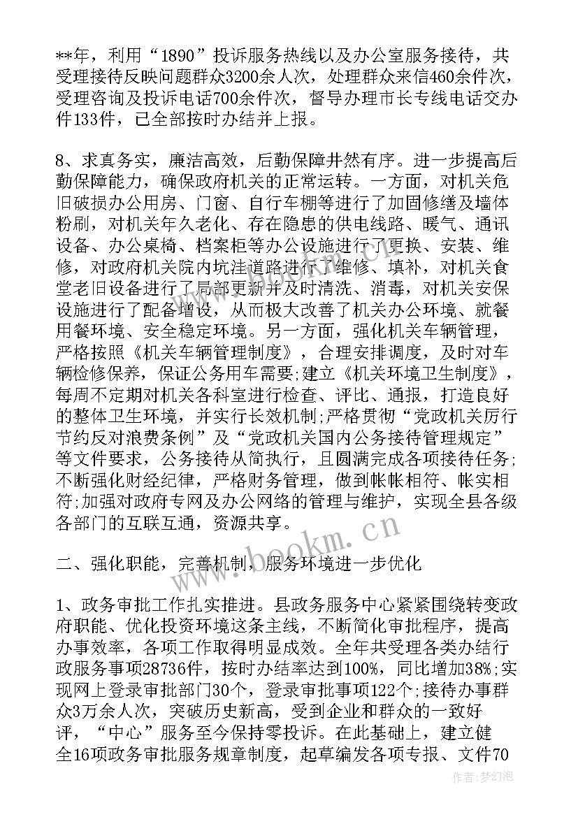 2023年法治政府建设工作开展情况汇报 政府办公室年终工作总结(实用7篇)