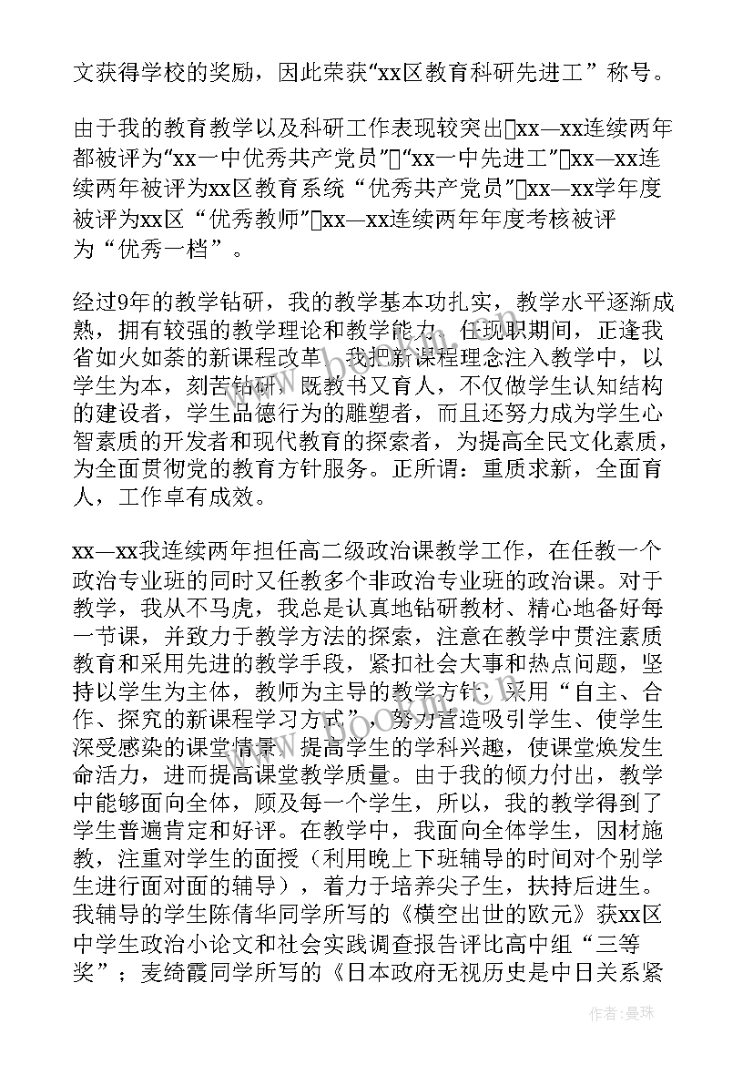 2023年行政单位职称晋升工作总结 教师职称晋升工作总结(通用9篇)