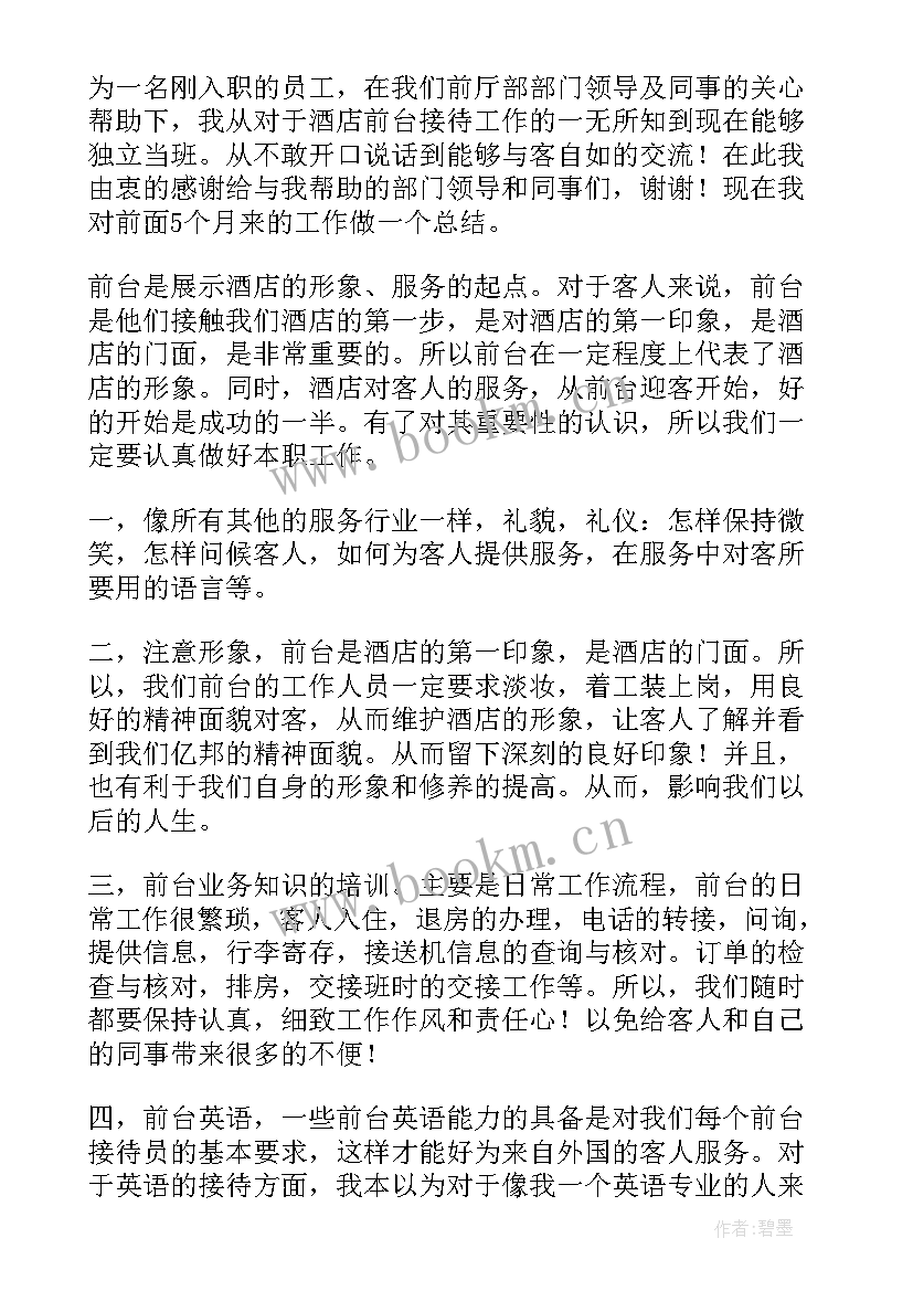 接待专家工作总结报告(通用10篇)