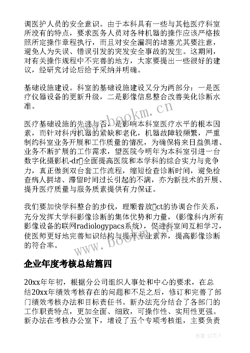 2023年企业年度考核总结(大全6篇)