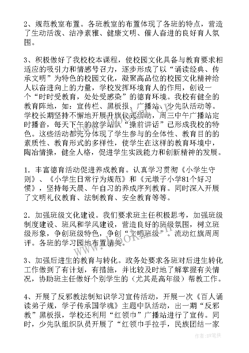 学校德育实践活动总结 学校德育工作总结(模板6篇)