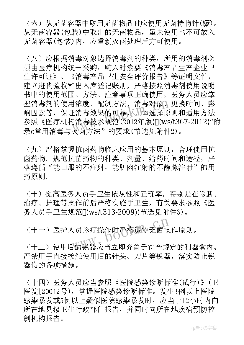 医疗管理工作要点 基层医疗医院感染管理工作总结(优质5篇)