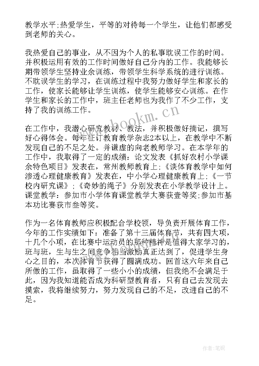 2023年体育教师线上教学总结(模板6篇)