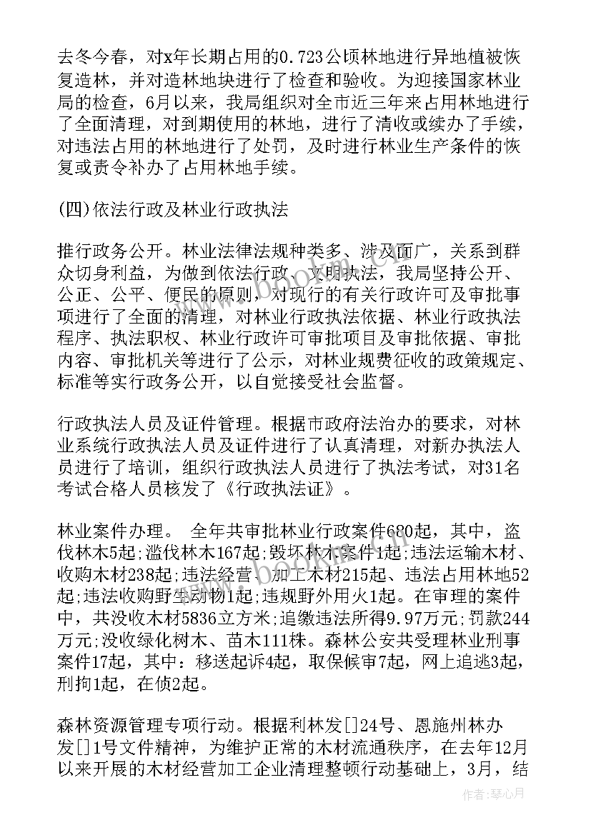 2023年森林草原管护员工作总结 森林管护员个人工作总结分享(大全5篇)