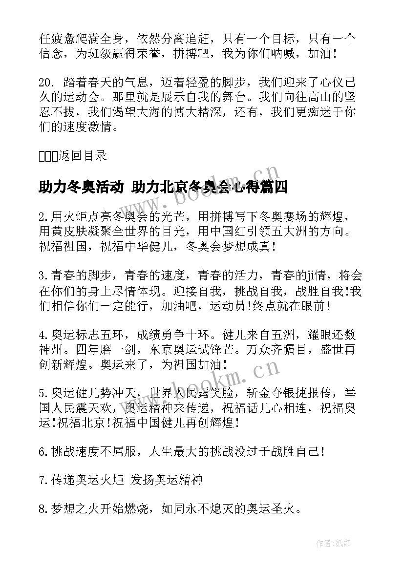 2023年助力冬奥活动 助力北京冬奥会心得(优秀5篇)