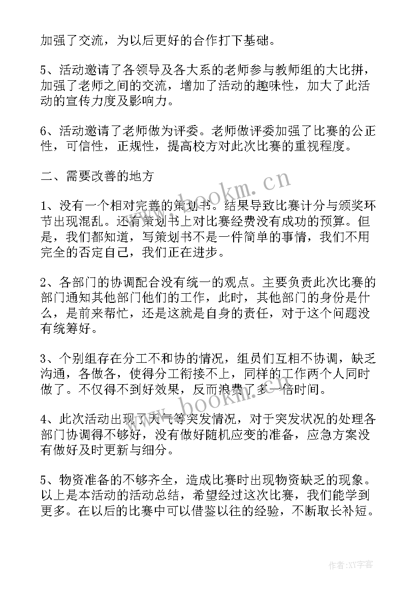 最新美食大赛简报信息 首届烹饪大赛工作总结(通用9篇)