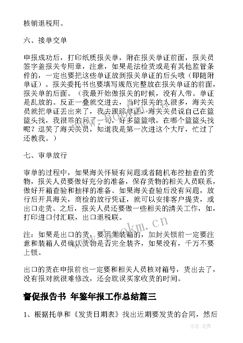 2023年督促报告书 年鉴年报工作总结(精选5篇)