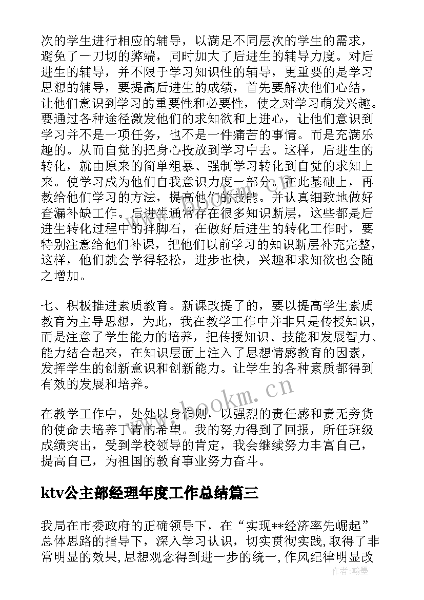 最新ktv公主部经理年度工作总结(汇总5篇)