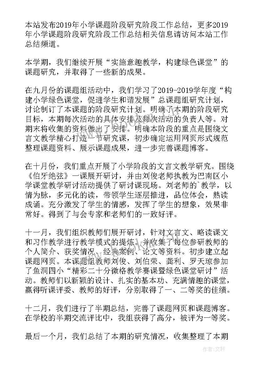 2023年英语阶段工作总结 阶段性工作总结(汇总7篇)