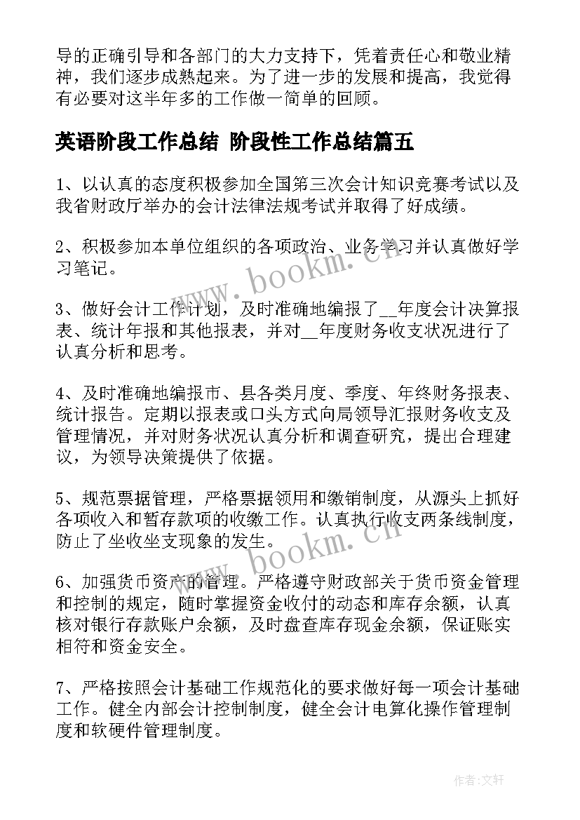 2023年英语阶段工作总结 阶段性工作总结(汇总7篇)