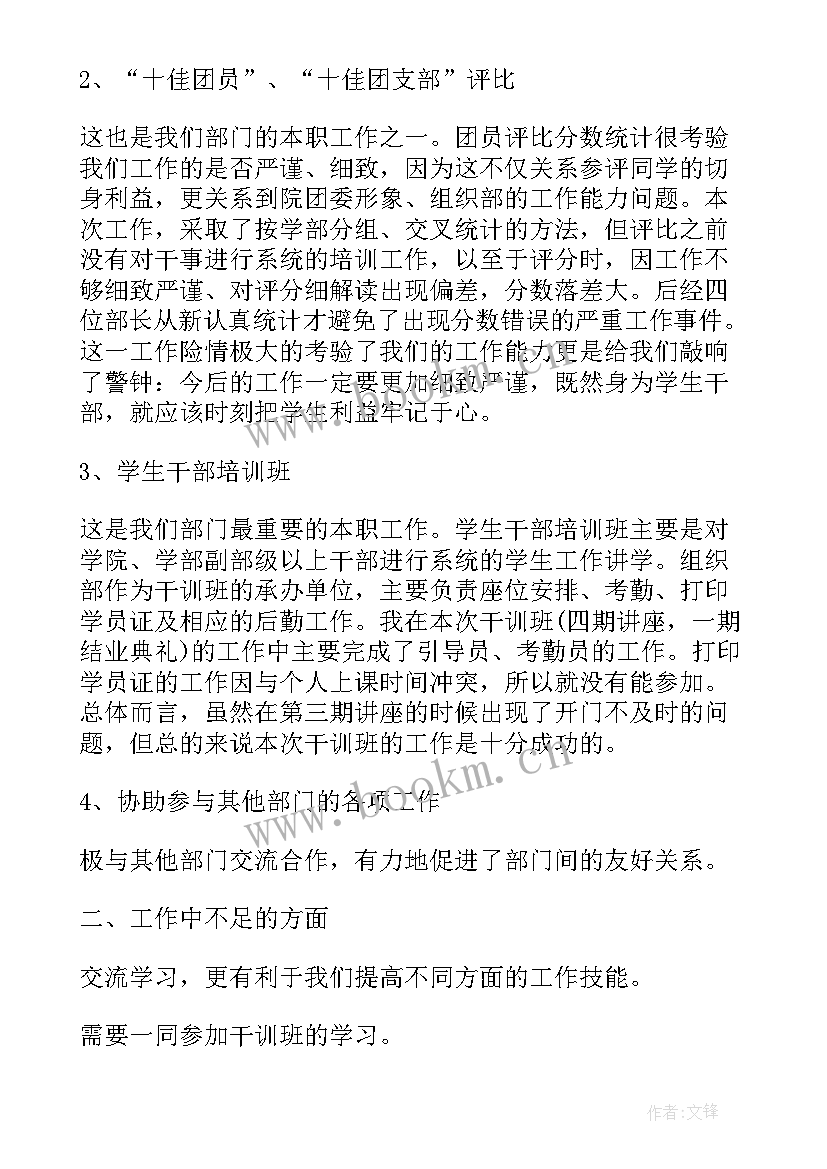 最新组织部个人工作总结字 学生会组织部个人工作总结(优质8篇)