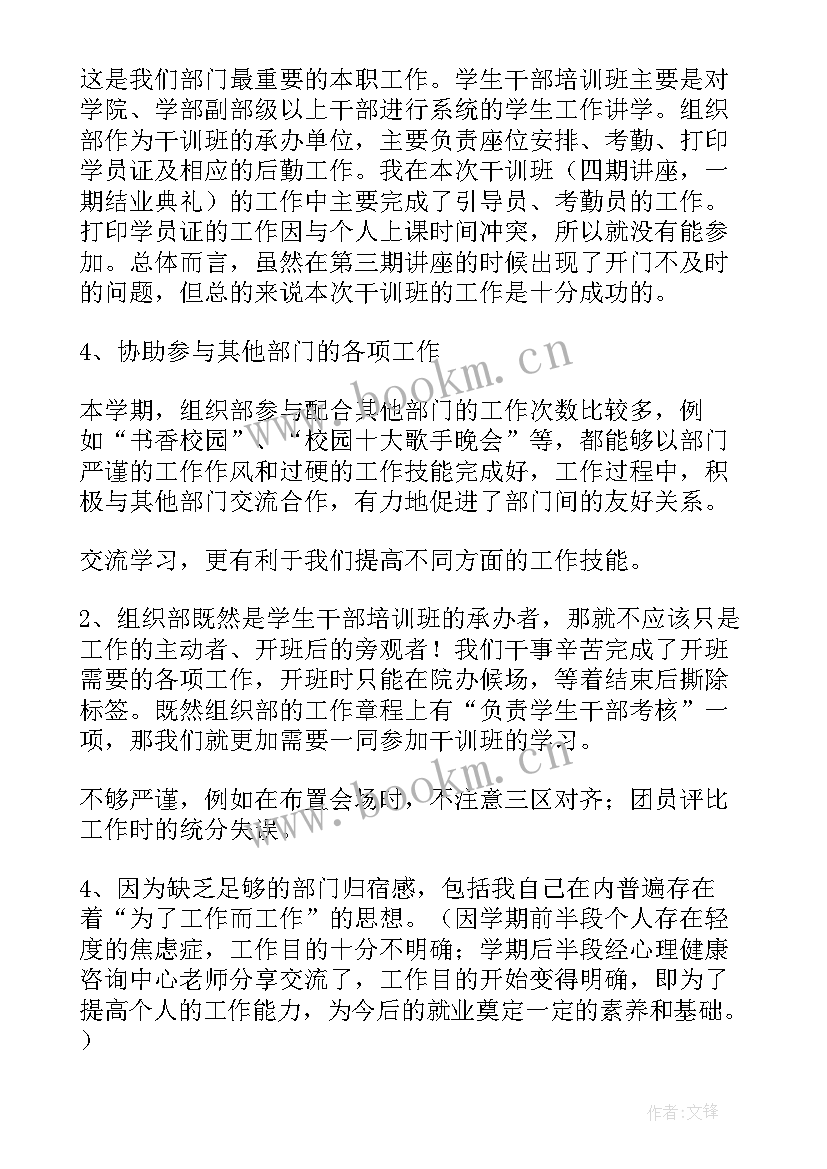 最新组织部个人工作总结字 学生会组织部个人工作总结(优质8篇)