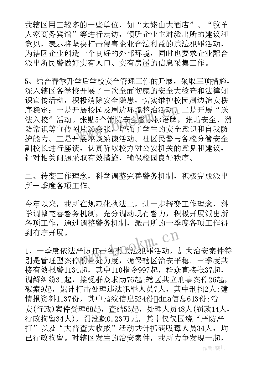 最新派出所月工作总结 派出所消防工作总结(实用7篇)