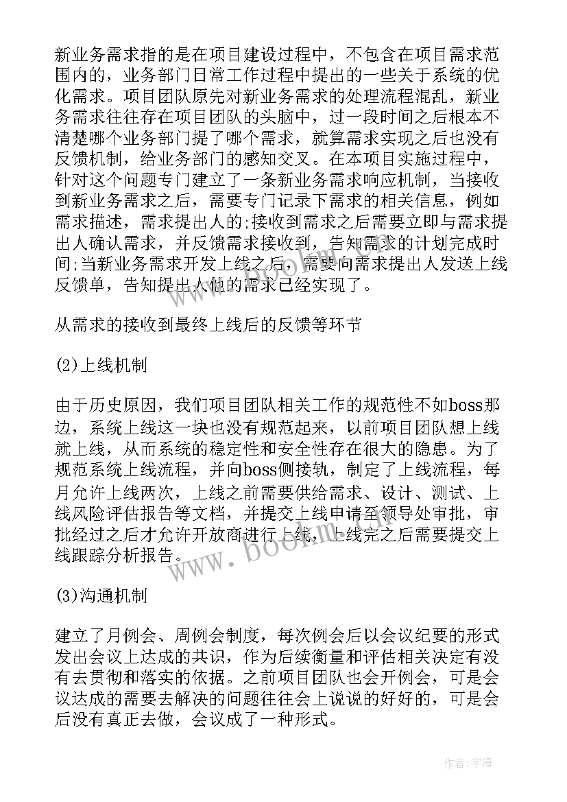 最新项目党群工作总结报告 项目工作总结(通用6篇)