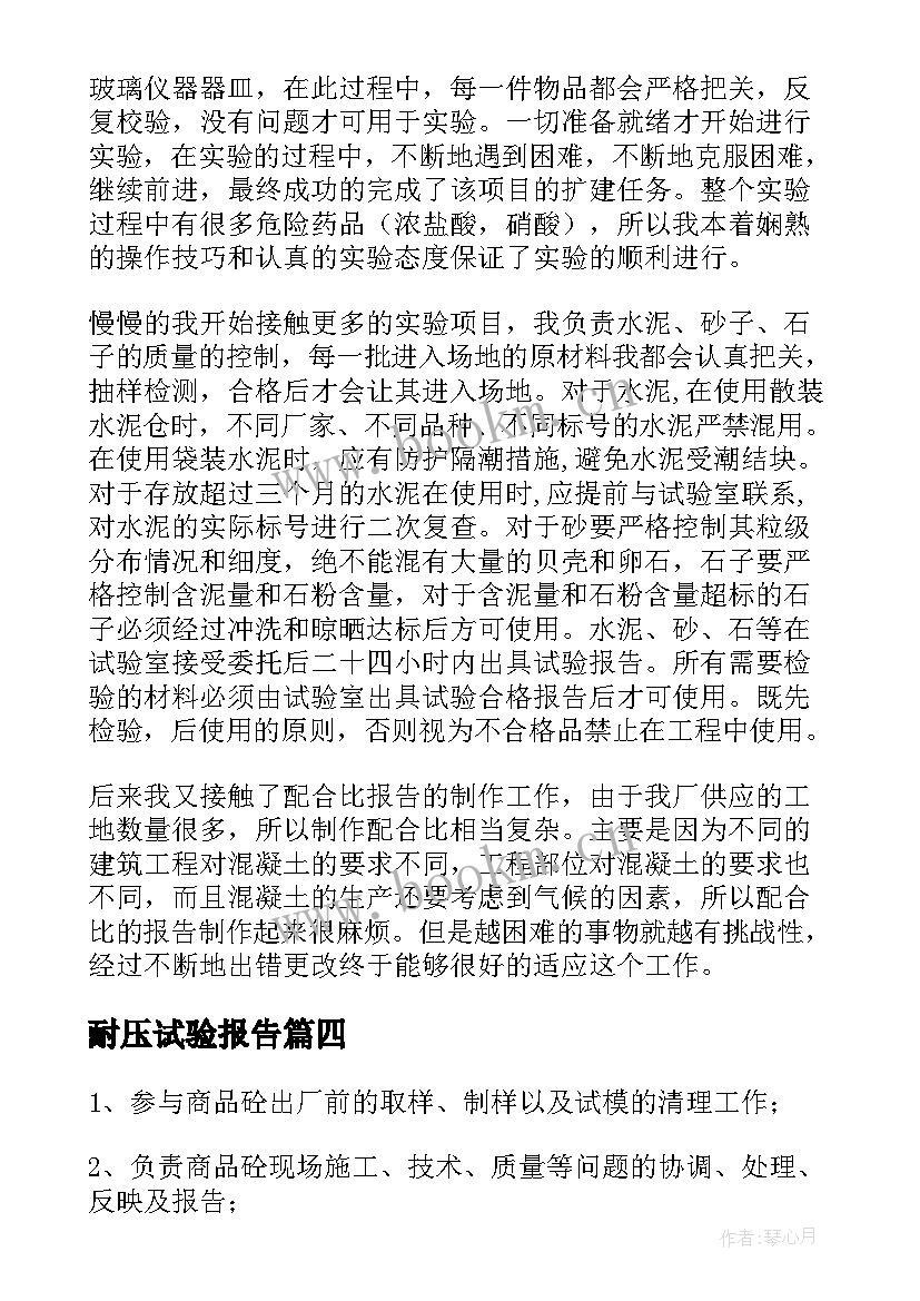 耐压试验报告(通用6篇)