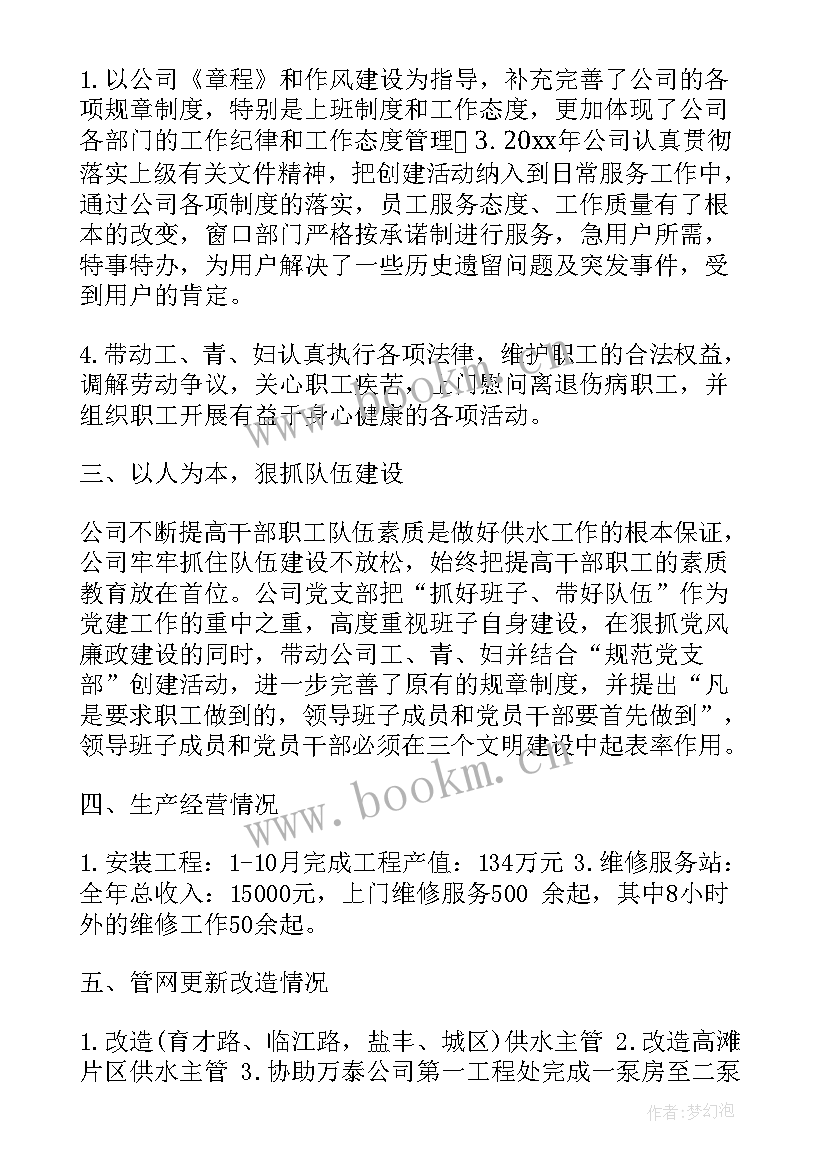 最新自来水公司汛期水厂安全 自来水厂上半年工作总结(实用5篇)