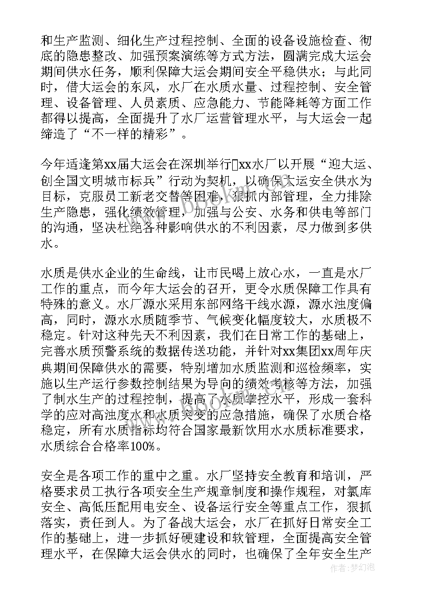 最新自来水公司汛期水厂安全 自来水厂上半年工作总结(实用5篇)