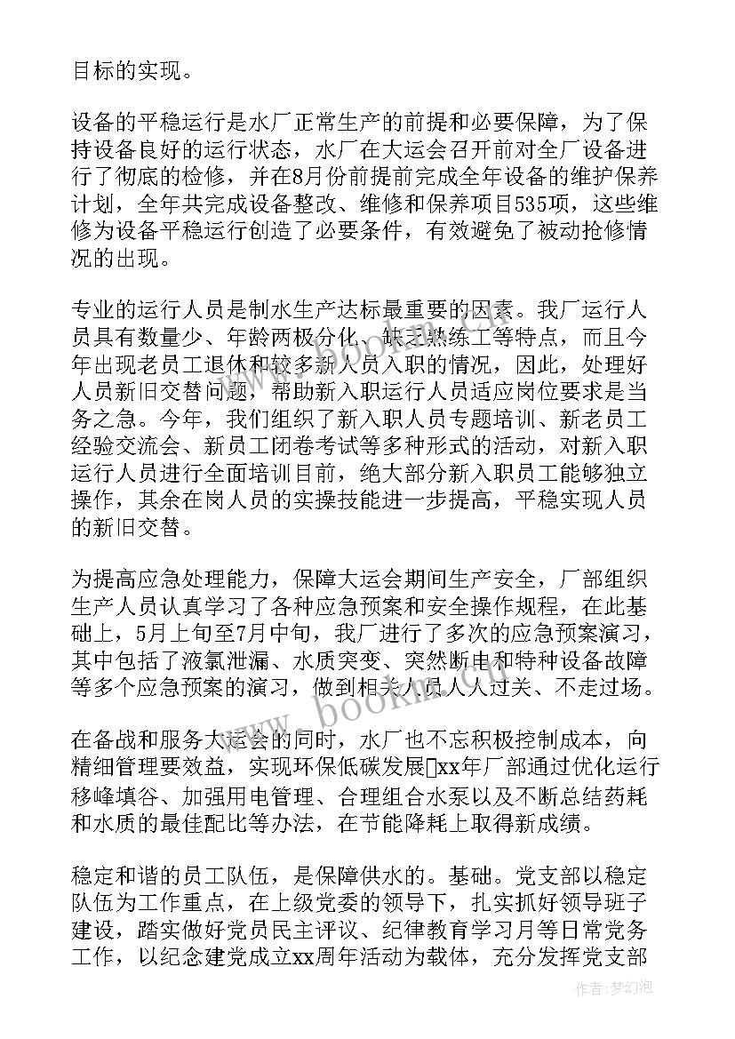 最新自来水公司汛期水厂安全 自来水厂上半年工作总结(实用5篇)