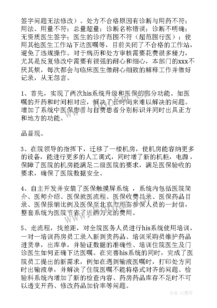 2023年医保年度工作总结汇报(优秀7篇)