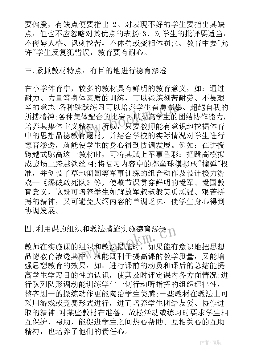 2023年教育系统德育工作总结 体育教育德育工作总结(模板10篇)