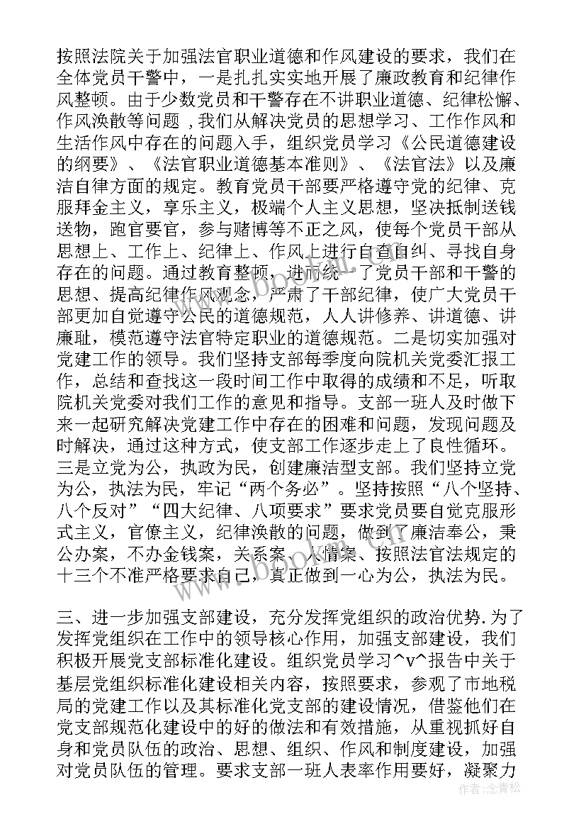 2023年清廉建德工作总结汇报 清廉法院工作总结(实用7篇)