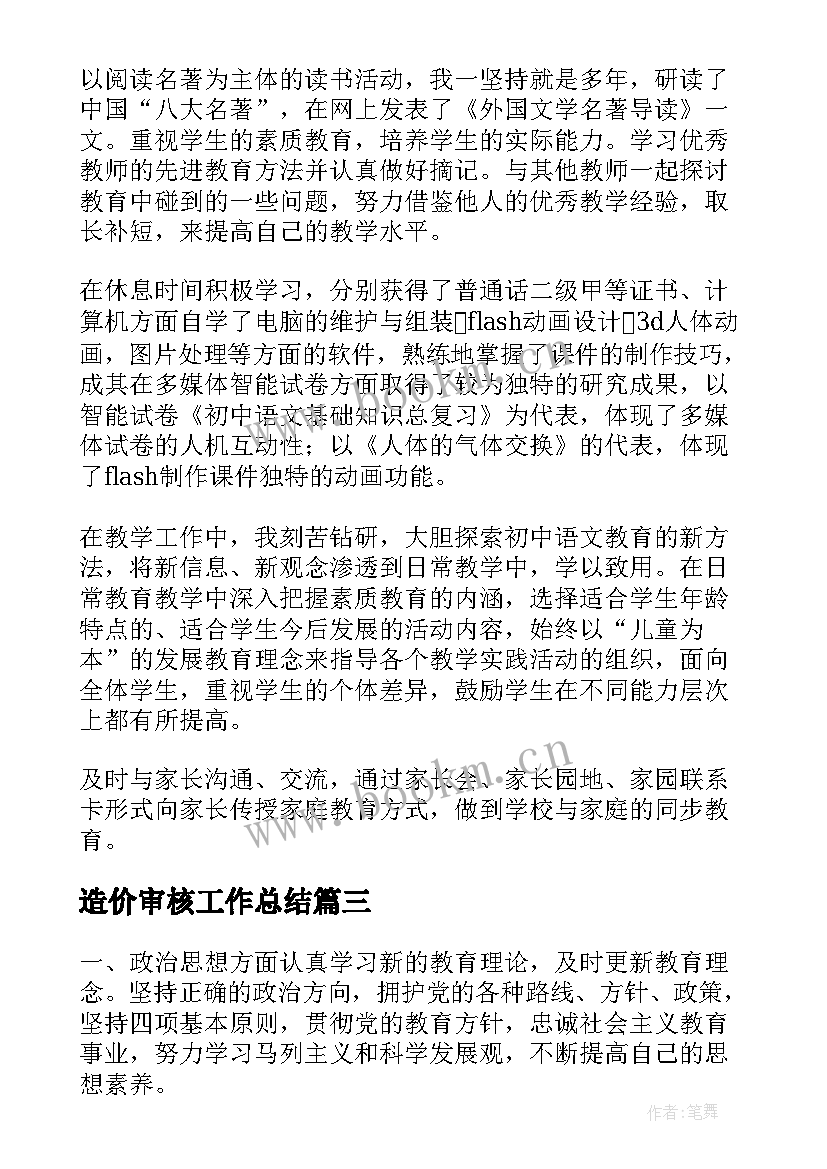 最新造价审核工作总结(汇总6篇)