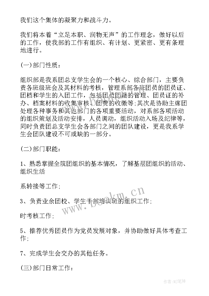 学生会工作总结组织部个人发言(汇总10篇)