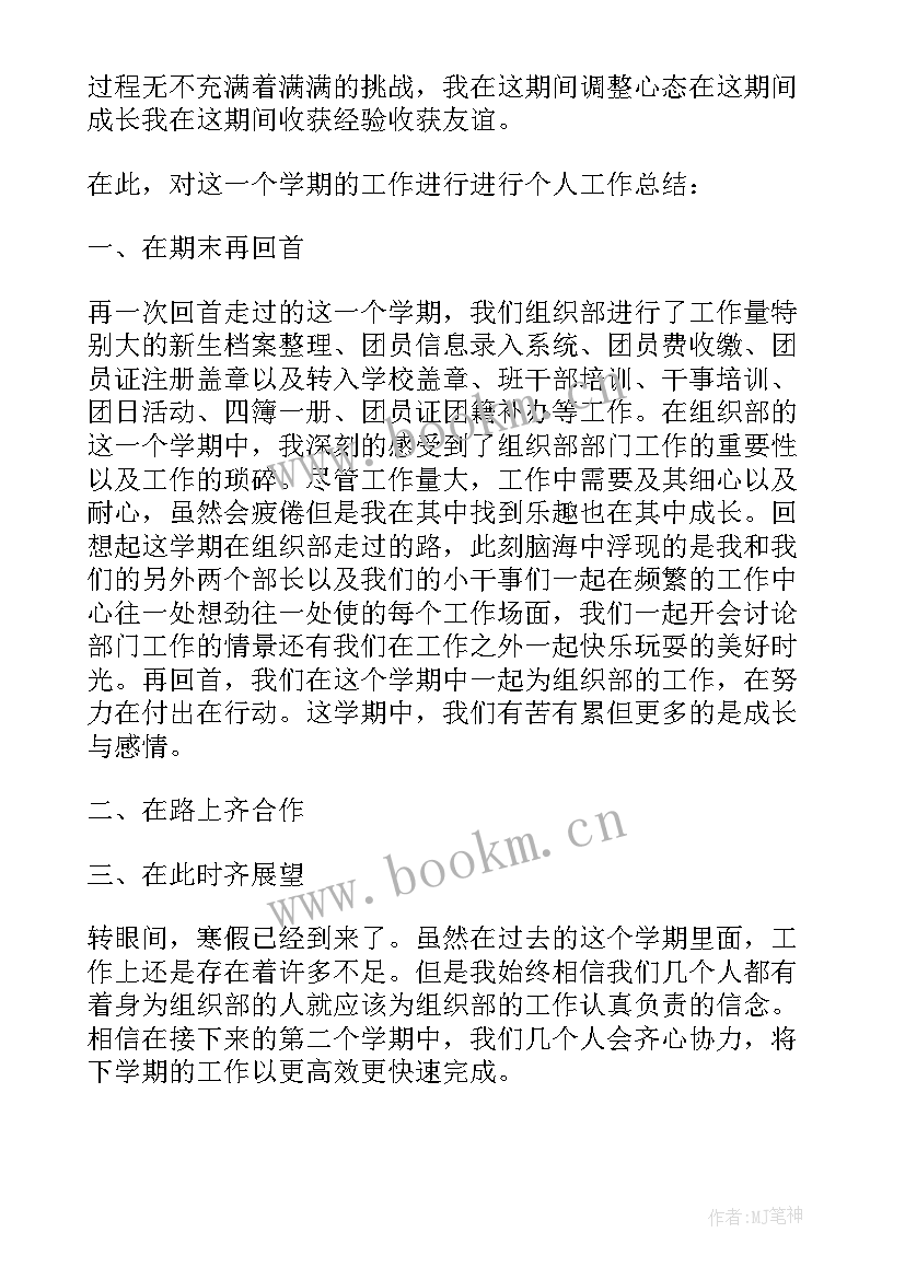 学生会工作总结组织部个人发言(汇总10篇)