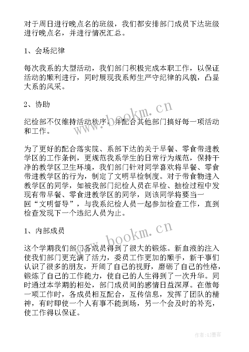 纪检监察工作总结(模板10篇)