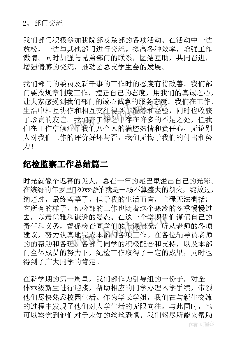 纪检监察工作总结(模板10篇)