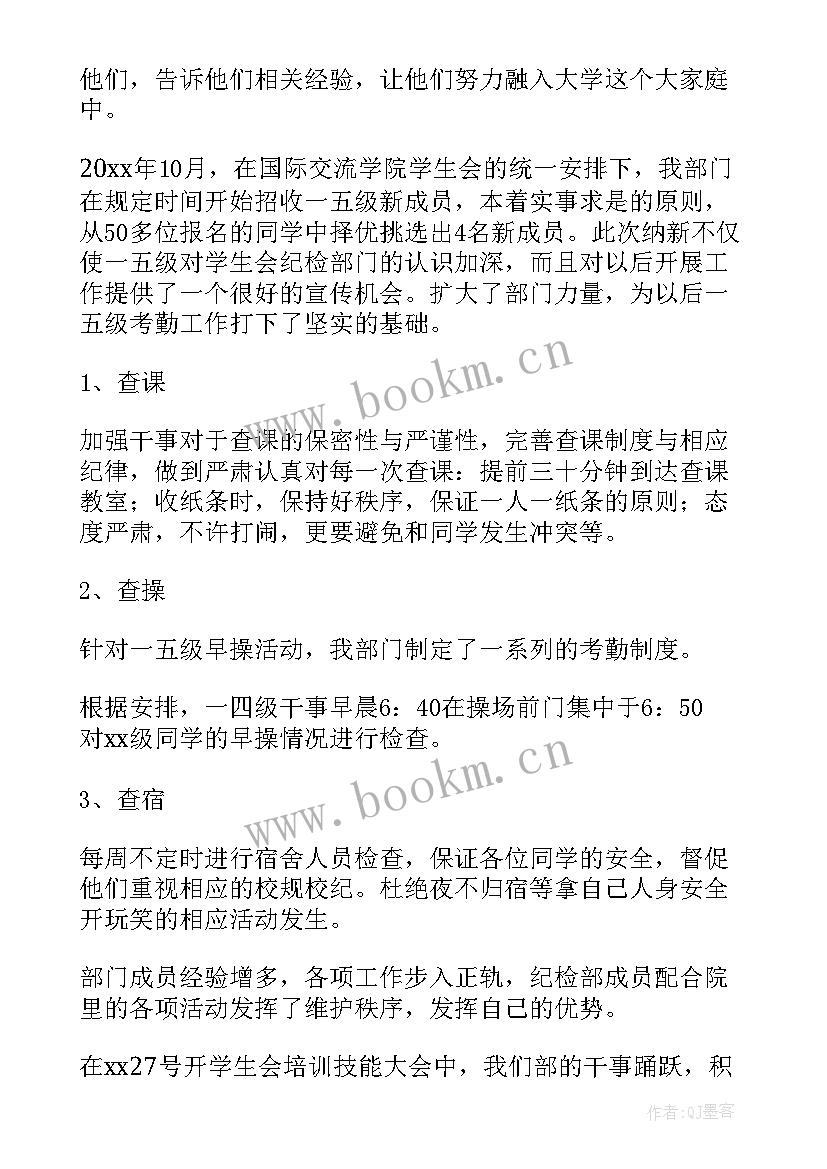 纪检监察工作总结(模板10篇)