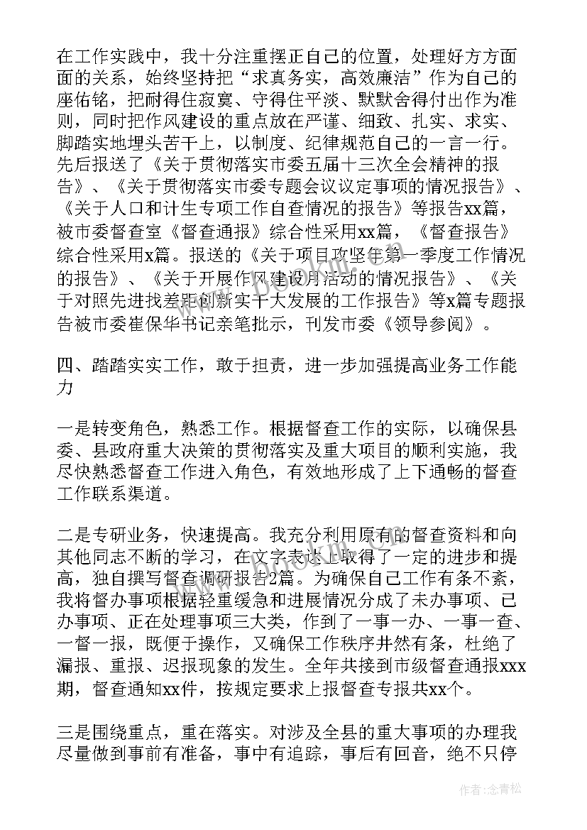 2023年县委督查室个人工作总结(优秀5篇)