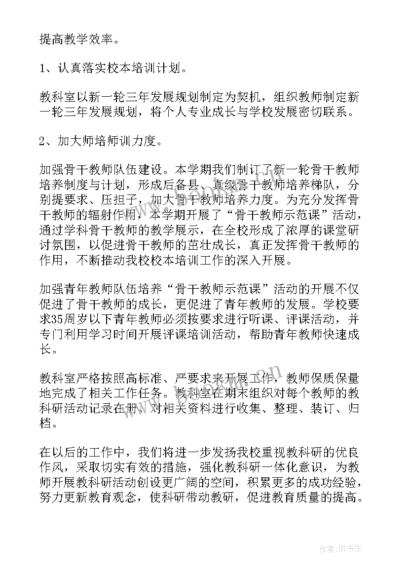 最新学期个人教学科研工作总结 新学期工作总结(汇总7篇)