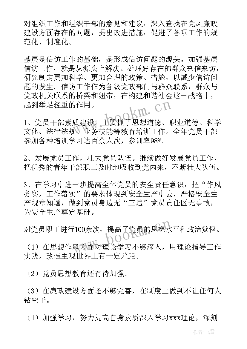 2023年煤矿机电区长个人工作总结报告 煤矿个人工作总结(精选10篇)