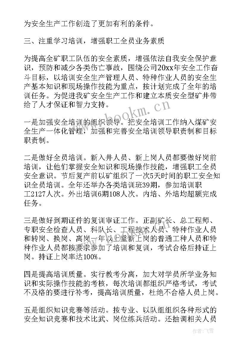 2023年煤矿机电区长个人工作总结报告 煤矿个人工作总结(精选10篇)