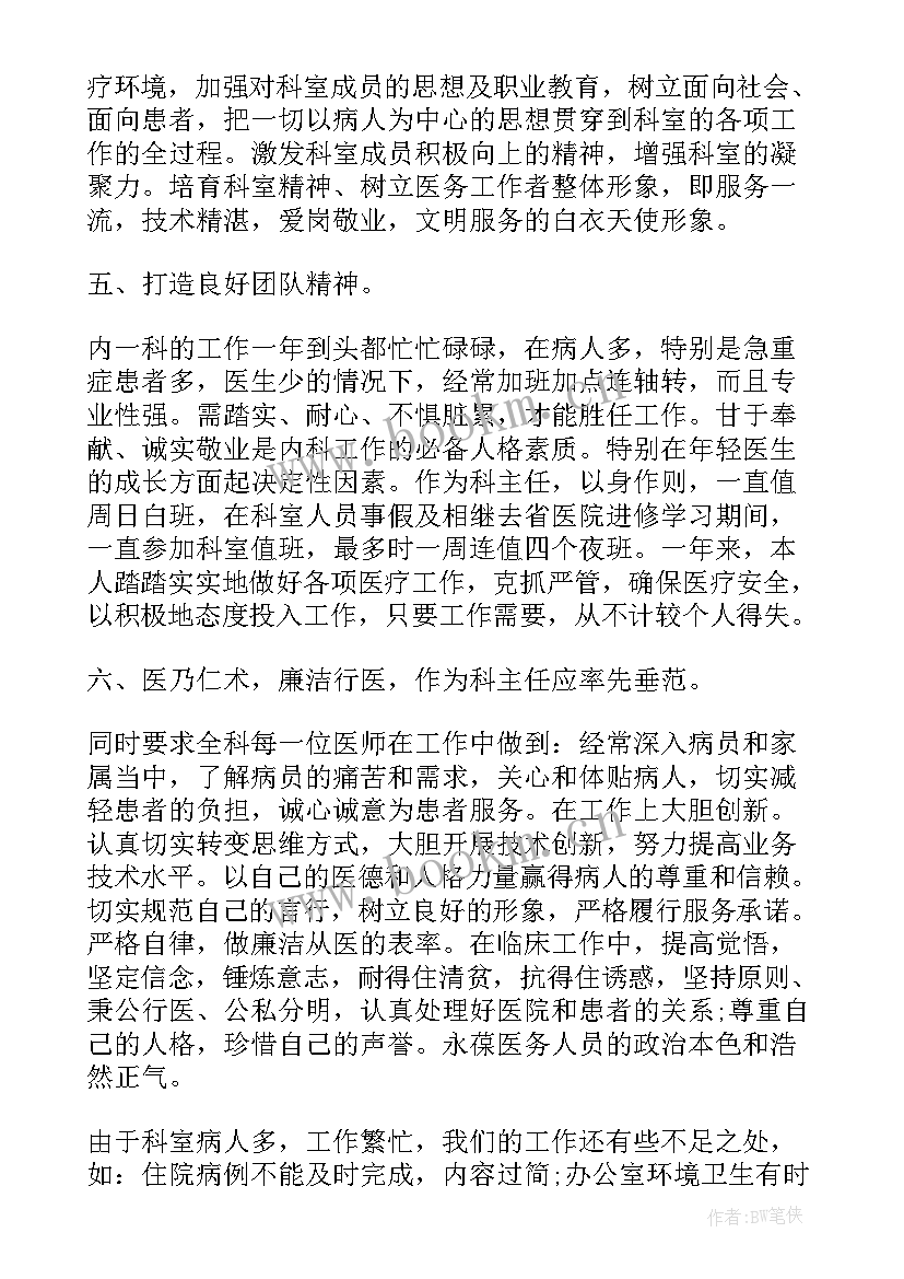 最新血管外科医生工作总结报告(实用5篇)