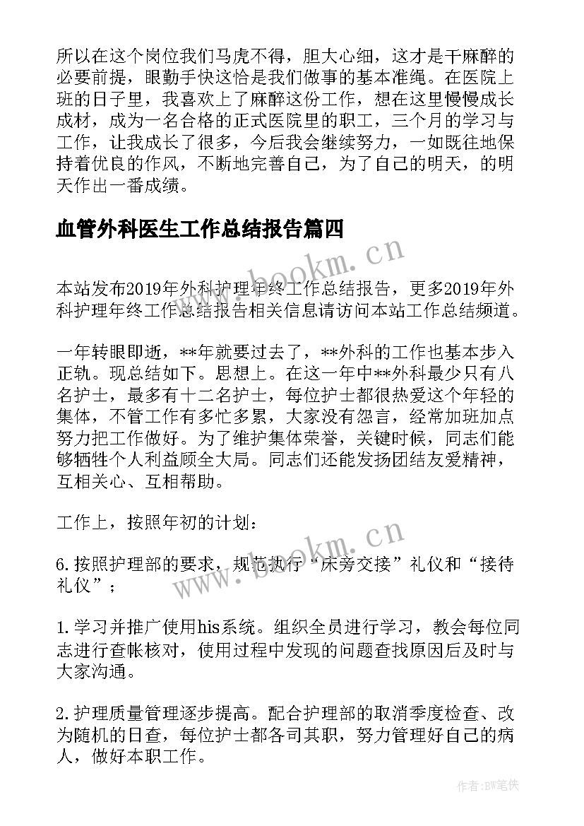 最新血管外科医生工作总结报告(实用5篇)