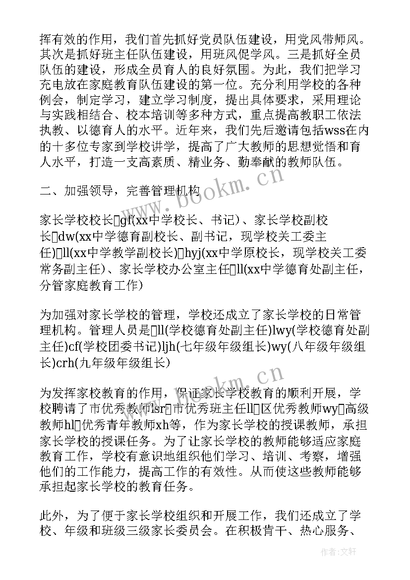 2023年家长学校工作总结 度家长学校工作总结班级家长学校工作总结(大全8篇)