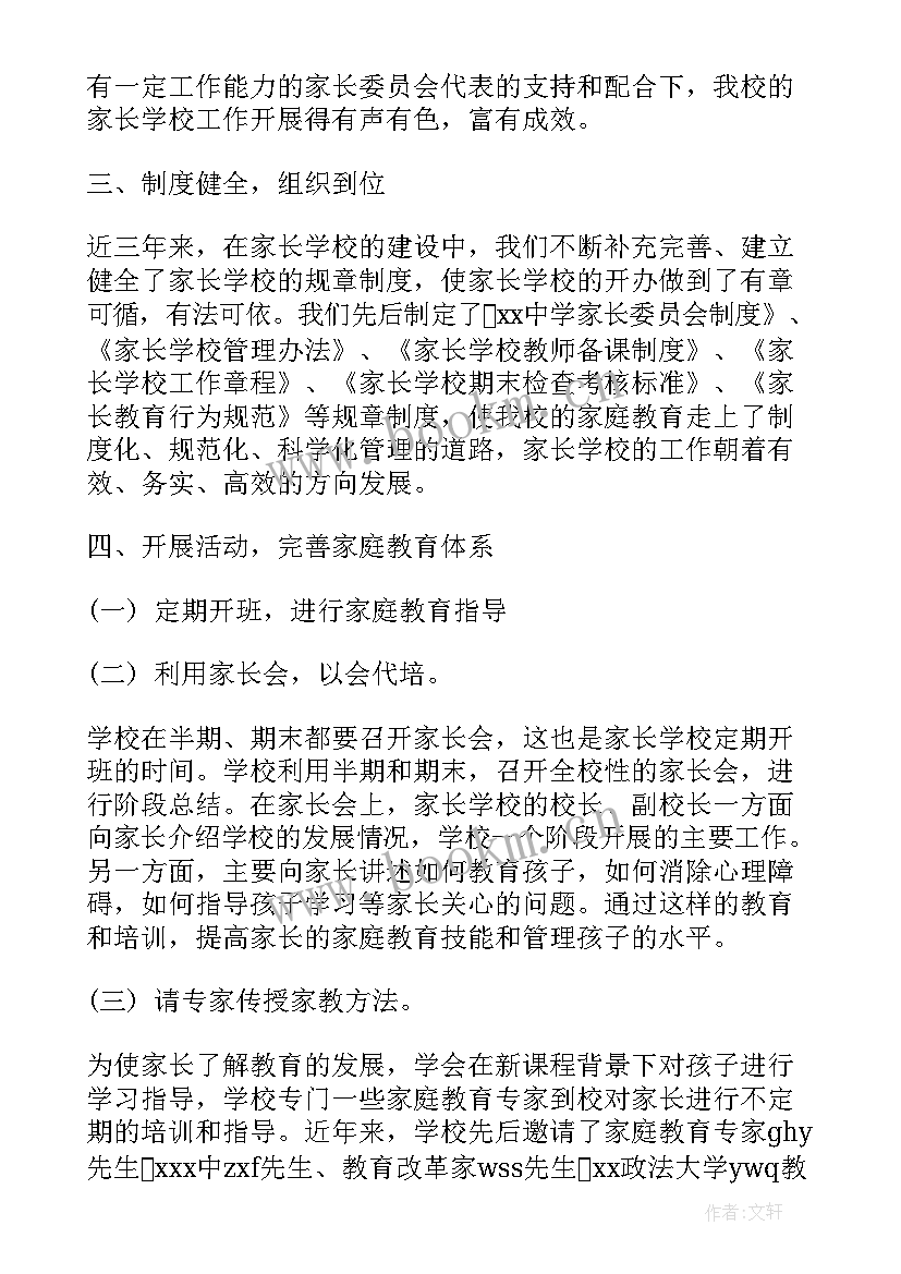 2023年家长学校工作总结 度家长学校工作总结班级家长学校工作总结(大全8篇)