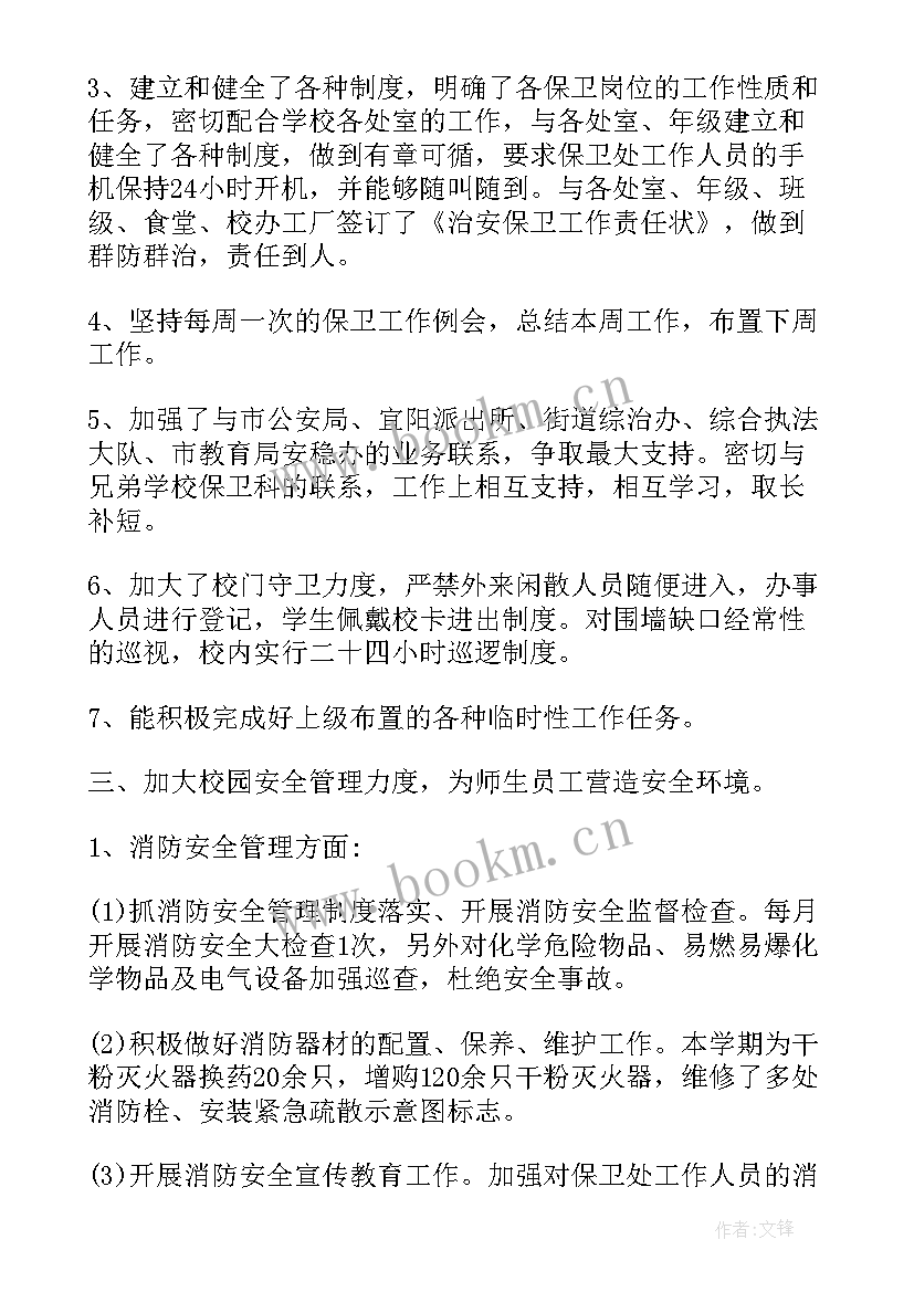 2023年信访保卫科科长工作总结报告 学校保卫科长工作总结(优秀5篇)