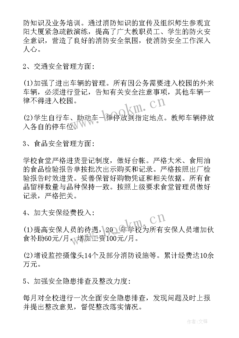 2023年信访保卫科科长工作总结报告 学校保卫科长工作总结(优秀5篇)