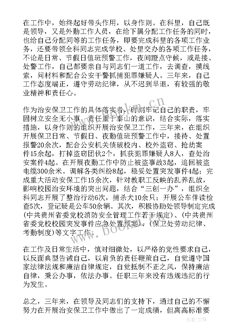 2023年信访保卫科科长工作总结报告 学校保卫科长工作总结(优秀5篇)