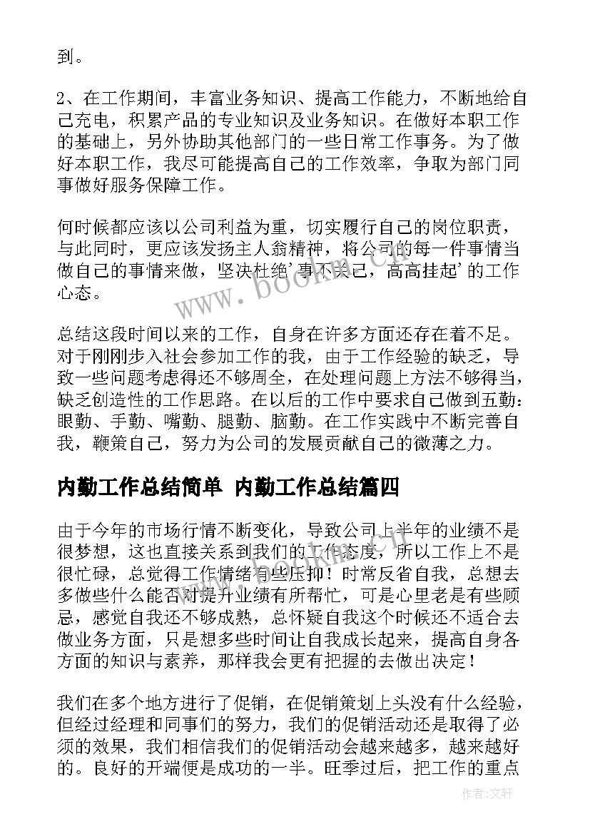 内勤工作总结简单 内勤工作总结(大全6篇)