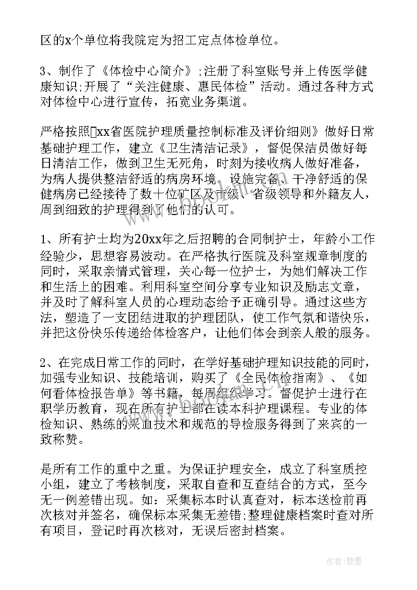 2023年体检科质控年终总结(汇总9篇)