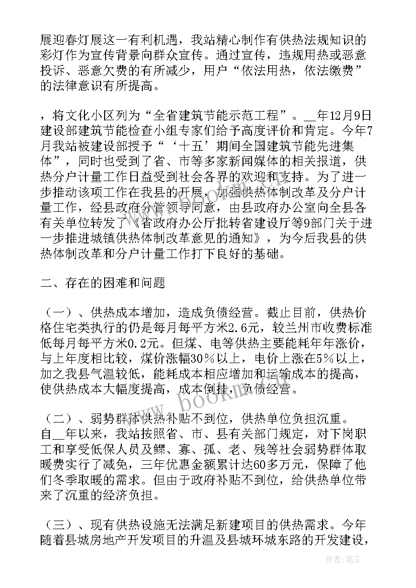 供热职称工作总结(大全8篇)