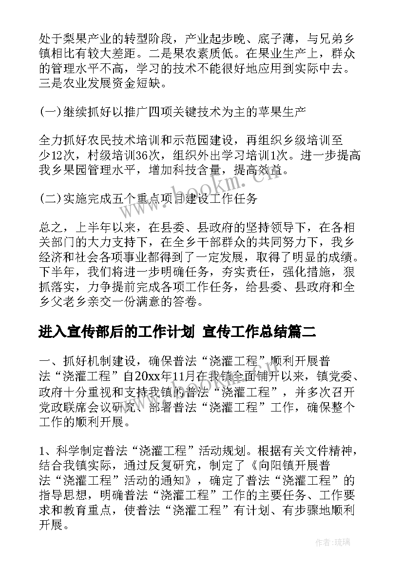 最新进入宣传部后的工作计划 宣传工作总结(优秀10篇)