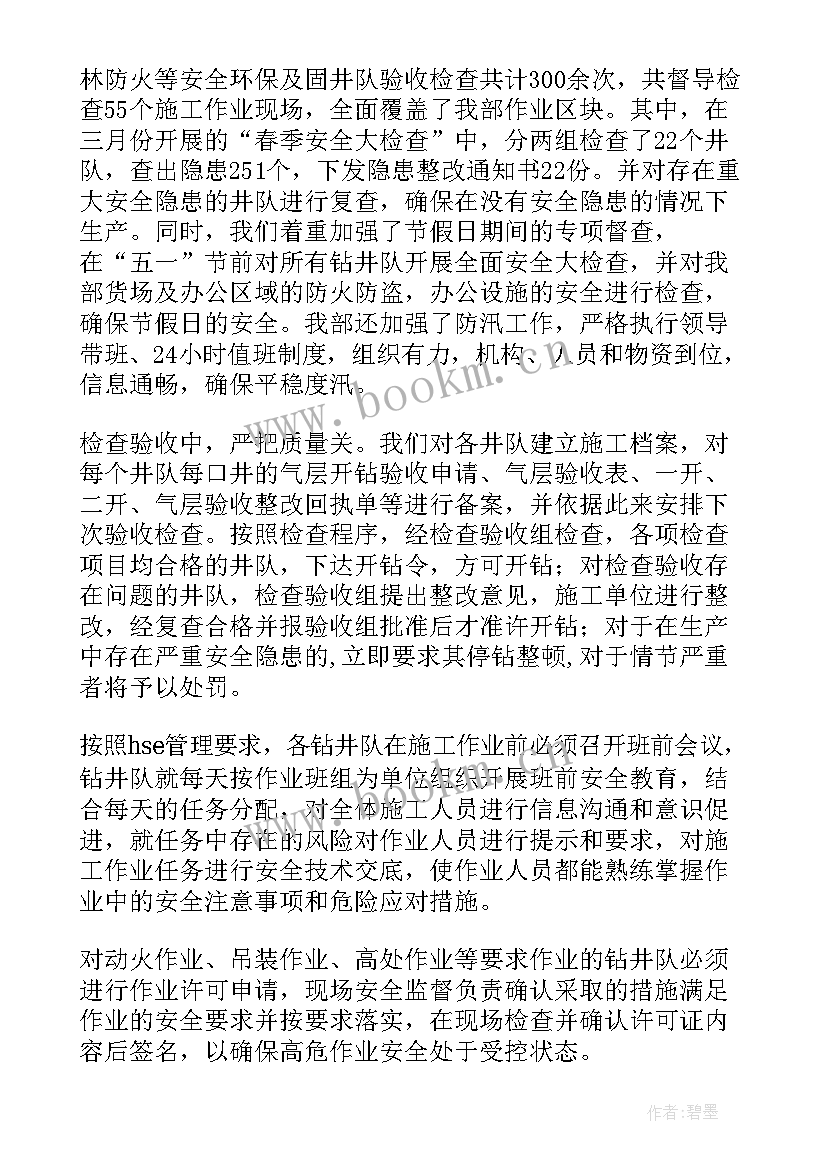 钻井队提质增效措施 钻井技术员的个人工作总结(优秀5篇)