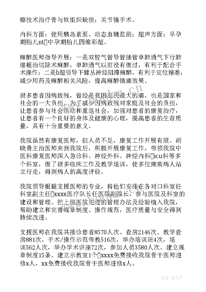 2023年援藏半年工作总结(优质5篇)