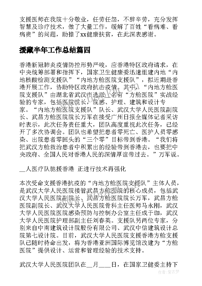 2023年援藏半年工作总结(优质5篇)