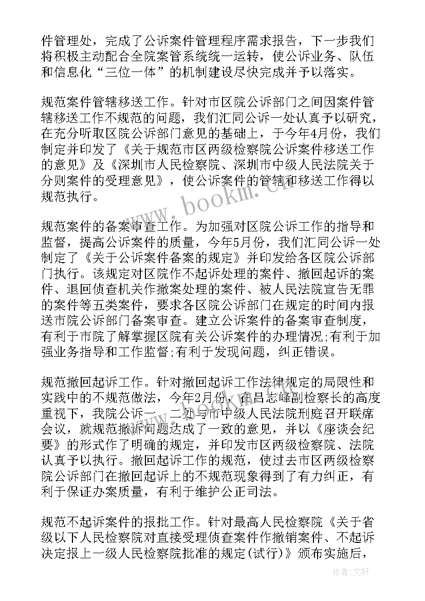 最新规划处处长工作总结报告(精选5篇)